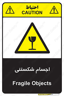Breakable , اشیاء , خورد شونده , شکست , خطر , 