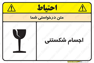 Breakable , اشیاء , خورد شونده , شکست , خطر , 