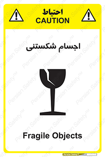 Breakable , اشیاء , خورد شونده , شکست , خطر , 