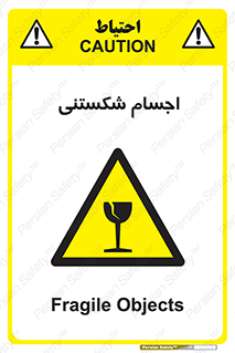Breakable , اشیاء , خورد شونده , شکست , خطر , 