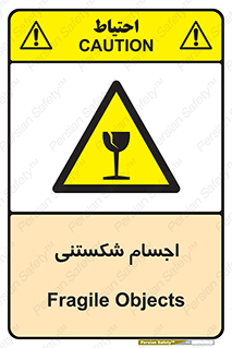 Breakable , اشیاء , خورد شونده , شکست , خطر , 