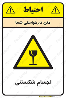 Breakable , اشیاء , خورد شونده , شکست , خطر , 