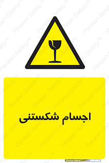 Breakable , اشیاء , خورد شونده , شکست , خطر , 