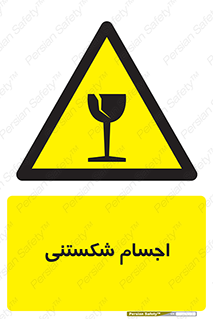 Breakable , اشیاء , خورد شونده , شکست , خطر , 