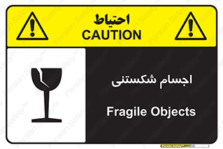 Breakable , اشیاء , خورد شونده , شکست , خطر , 
