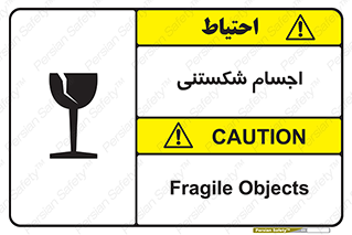 Breakable , اشیاء , خورد شونده , شکست , خطر , 