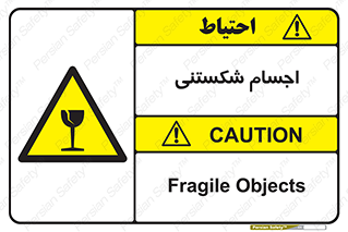 Breakable , اشیاء , خورد شونده , شکست , خطر , 