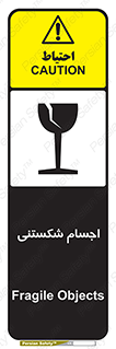 Breakable , اشیاء , خورد شونده , شکست , خطر , 
