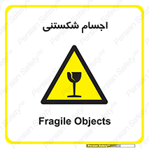 Breakable , اشیاء , خورد شونده , شکست , خطر , 