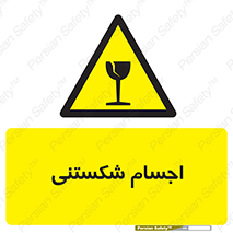 Breakable , اشیاء , خورد شونده , شکست , خطر , 