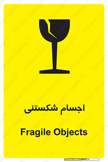 تابلوی ایمنی اجسام شکستنی – طرح 11543