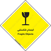 Breakable , اشیاء , خورد شونده , شکست , خطر , 