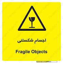 Breakable , اشیاء , خورد شونده , شکست , خطر , 