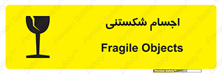 Breakable , اشیاء , خورد شونده , شکست , خطر , 