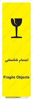 Breakable , اشیاء , خورد شونده , شکست , خطر , 