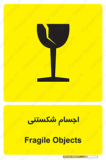 Breakable , اشیاء , خورد شونده , شکست , خطر , 