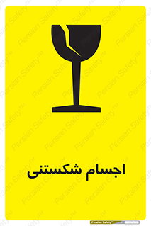 Breakable , اشیاء , خورد شونده , شکست , خطر , 