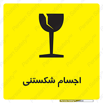 Breakable , اشیاء , خورد شونده , شکست , خطر , 