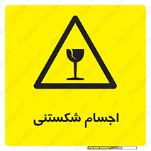 Breakable , اشیاء , خورد شونده , شکست , خطر , 