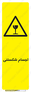 Breakable , اشیاء , خورد شونده , شکست , خطر , 