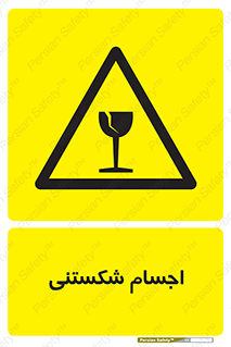 Breakable , اشیاء , خورد شونده , شکست , خطر , 