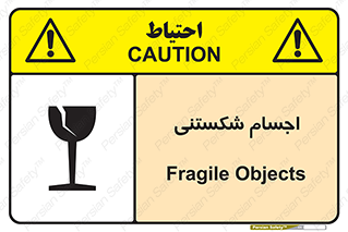 Breakable , اشیاء , خورد شونده , شکست , خطر , 