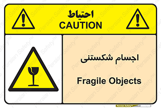 Breakable , اشیاء , خورد شونده , شکست , خطر , 