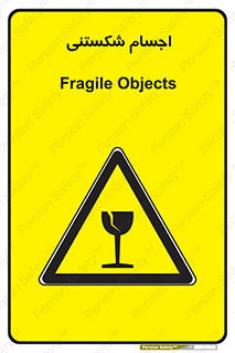 Breakable , اشیاء , خورد شونده , شکست , خطر , 