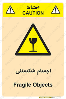 Breakable , اشیاء , خورد شونده , شکست , خطر , 