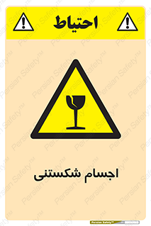 Breakable , اشیاء , خورد شونده , شکست , خطر , 