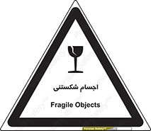 Breakable , اشیاء , خورد شونده , شکست , خطر , 