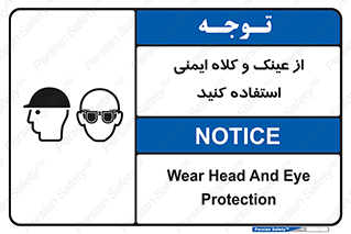 تابلوی ایمنی از عینک و کلاه ایمنی استفاده کنید – طرح 11544