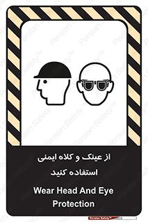 تابلوی ایمنی از عینک و کلاه ایمنی استفاده کنید – طرح 11544
