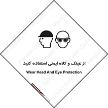 تابلوی ایمنی از عینک و کلاه ایمنی استفاده کنید – طرح 11544