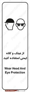 تابلوی ایمنی از عینک و کلاه ایمنی استفاده کنید – طرح 11544
