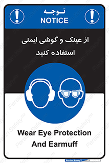glasses , safety , تجهیزات ایمنی , وسایل , بپوشید , 