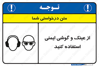 glasses , safety , تجهیزات ایمنی , وسایل , بپوشید , 