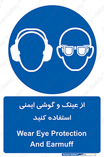 glasses , safety , تجهیزات ایمنی , وسایل , بپوشید , 