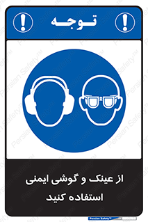 glasses , safety , تجهیزات ایمنی , وسایل , بپوشید , 