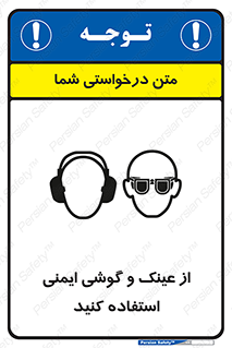 glasses , safety , تجهیزات ایمنی , وسایل , بپوشید , 