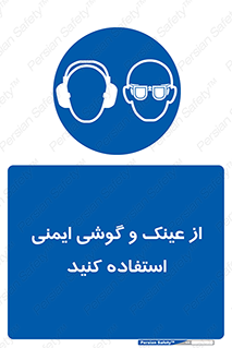 glasses , safety , تجهیزات ایمنی , وسایل , بپوشید , 