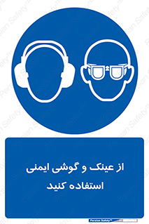 glasses , safety , تجهیزات ایمنی , وسایل , بپوشید , 