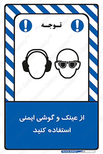 glasses , safety , تجهیزات ایمنی , وسایل , بپوشید , 