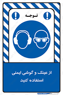 glasses , safety , تجهیزات ایمنی , وسایل , بپوشید , 