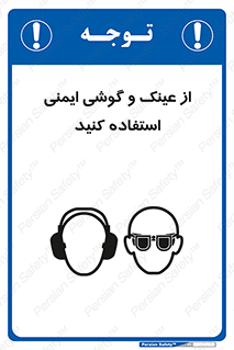 glasses , safety , تجهیزات ایمنی , وسایل , بپوشید , 