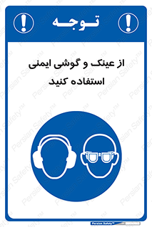 glasses , safety , تجهیزات ایمنی , وسایل , بپوشید , 