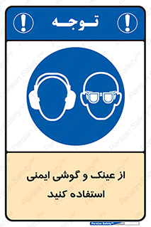 glasses , safety , تجهیزات ایمنی , وسایل , بپوشید , 