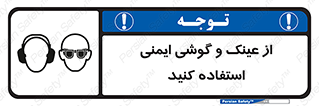 glasses , safety , تجهیزات ایمنی , وسایل , بپوشید , 
