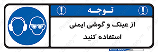 glasses , safety , تجهیزات ایمنی , وسایل , بپوشید , 
