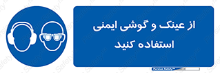 glasses , safety , تجهیزات ایمنی , وسایل , بپوشید , 